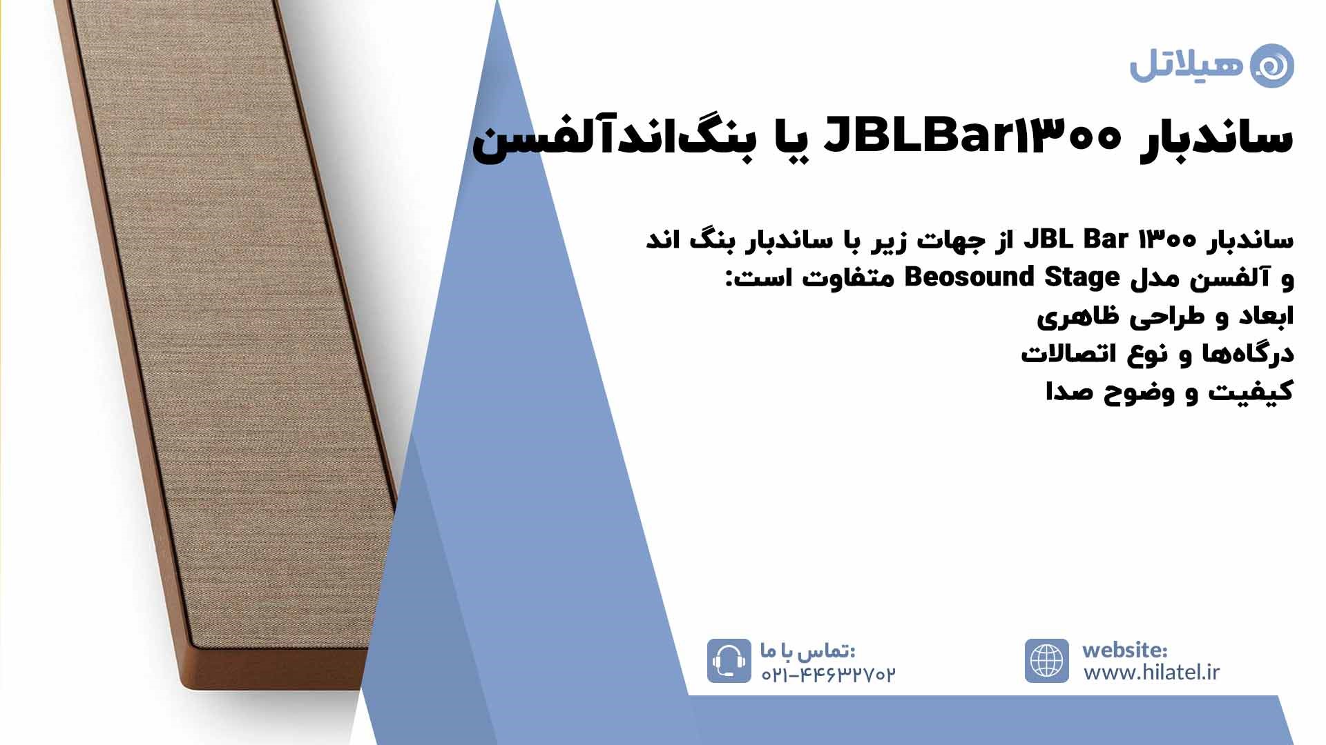 تفاوت های ساندبار JBL Bar 1300 با بنگ اند آلفسن BEOSOUND STAGE